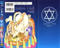 [Nishimura Haruka] Pandora Inyouki - ПАНДОРА СТОРЙ