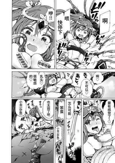 【龍姦】敗北ノ女剣士シナタ～巣穴に入ったらサヨウナラ～