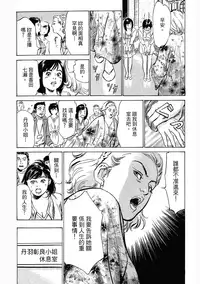 [Hazuki Kaoru, Takizawa Hiroyuki] Joshi Ana Nanase | 性感女主播 Vol.3 [Chinese]