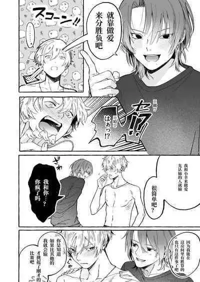 Haruki to Sex de Shoubu!!