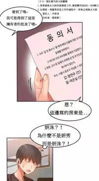 [Mx2J] Hahri's Lumpy Boardhouse Ch. 1~15【委員長個人漢化】（持續更新）