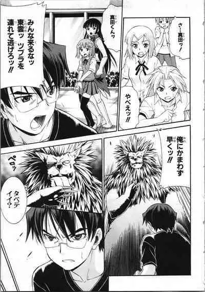 Tsubura na Wakusei Vol 2