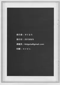 (C96) [Kikiippatsu (Gajimaro)] Pakopako Electrical Summer (Granblue Fantasy)