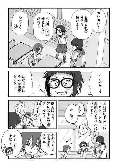 Boku wa manken senzoku nuudomoderu Soushuuhen