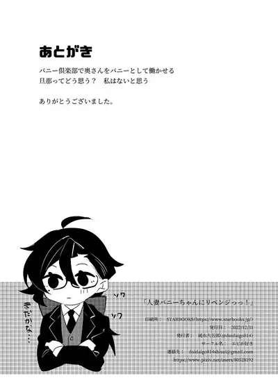 Hitozuma Bunny-chan ni Revenge!