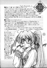 (C63) [Hime Club (Kirikaze, Koumorikaizin)] Shooting Star, -second- (Onegai Teacher)