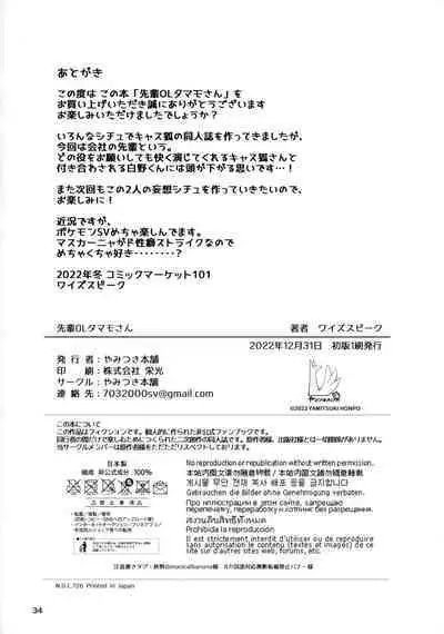 (C101) [Yamitsuki Honpo (Wise Speak)] Senpai OL Tamamo-san (Fate/EXTRA CCC)