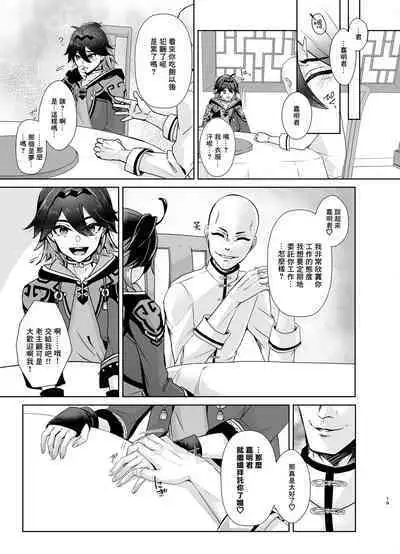 Chuuka Shounen Biyaku Chuunyuu Itazura Kenbunroku丨中華少年媚薬注入惡作劇見聞録