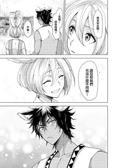 Boku de Mitashite | 用我來滿足吧