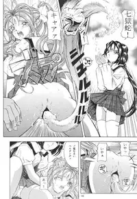 [Takitate] Than Para 12 (Ah! Megami-sama) (CRevo33) [Hi-Res]