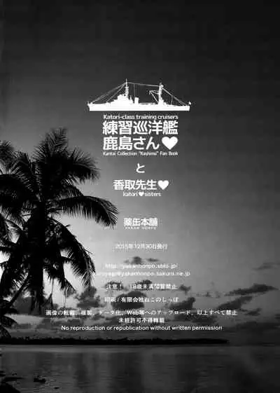 Katori-class training cruiser "Kashima" katori♥sisters