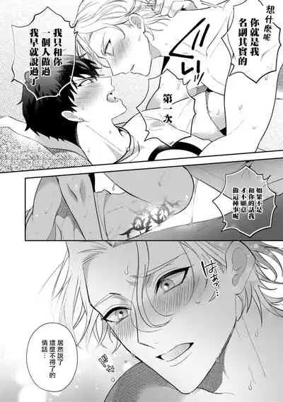 Akuma wa Tengoku ni Ikitakunai! | 恶魔不想上天堂！ Ch. 1-3