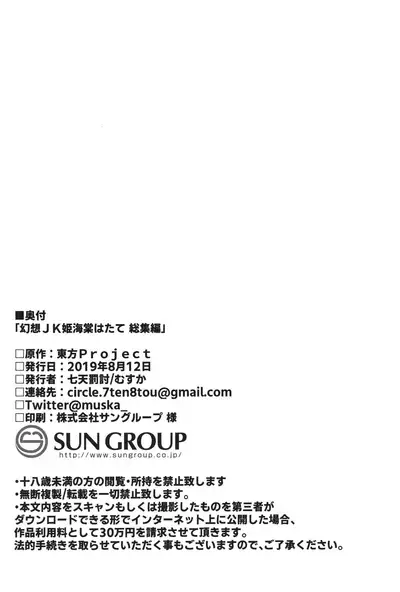 Gensou JK Himekaidou Hatate Soushuuhen