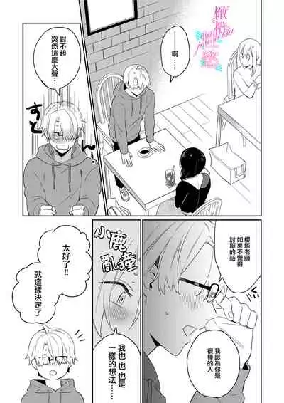 [umou] zyounetu to kai te seiyoku to yomu~1-5｜写作热情读作情欲~1-5话[中文] [橄榄汉化组]