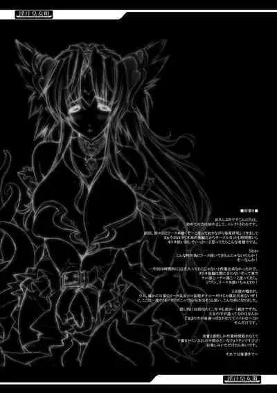 Injiru Oujo COMPLETE REMIX