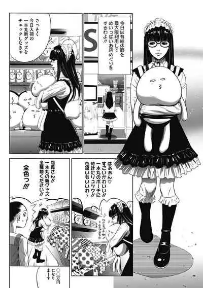 [Psycho] Gouyoku Sokusin Kabusikigaisya Joukan [Digital]