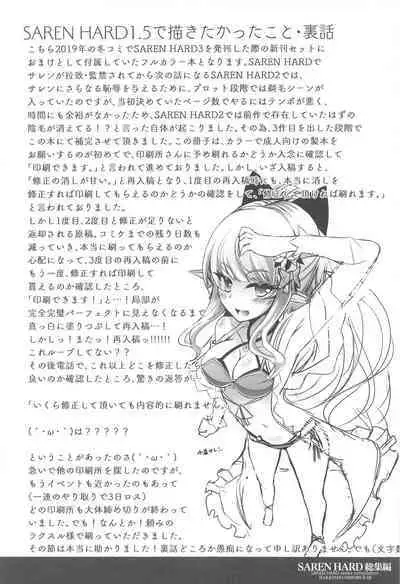 SAREN HARD Soushuuhen - SAREN HARD series compilation