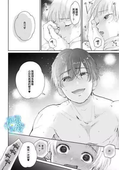 Shuuchaku-kei Idol no Sex wa Ai ga Omo Sugiru 1 | 执着系爱豆做爱时的爱太过沉重~01话