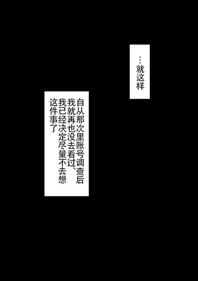 [ネトラレの民] 『もしも…』～陽菜子？の裏垢～（鸡儿勃特汉化）