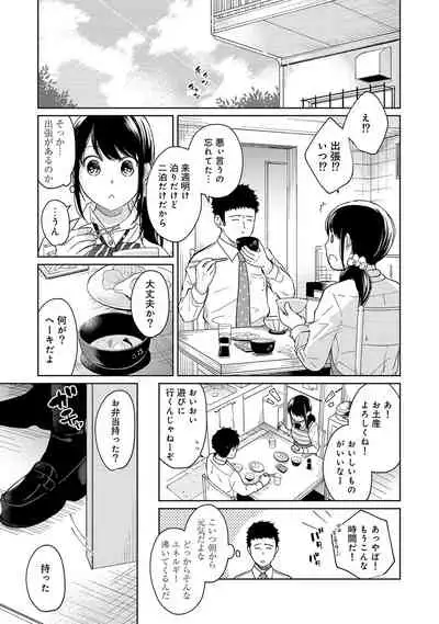 1LDK+JK Ikinari Doukyo? Micchaku!? Hatsu Ecchi!!? Ch. 1-28