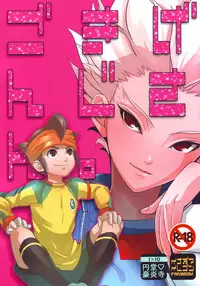 [Garam(Gum)] - Gokigenjisan (Inazuma Eleven)