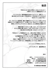 (C90) [Sago-jou (Seura Isago)] Sukidarake dakara... (Amano Megumi ha Sukidarake!) [English]