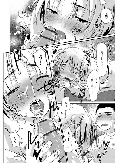 Otokonoko HEAVEN Vol. 51