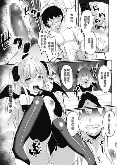 Succubus Night | 魅魔之夜