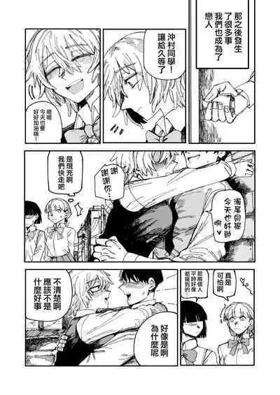 Okimura-san wa Tsugou Yoku Tsukawaretai