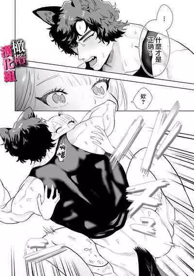 watashi wa ōkami kemonohito no nama kōbi de mesu ni naru｜我因为和狼族兽人进行无套交尾变成了雌性