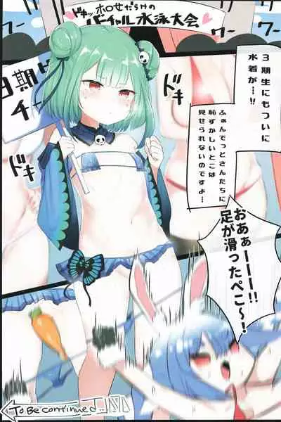 Hololive Micro Bikini Bukatsudou Houkokusho