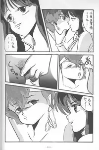 (C37) [Gokuaku Shounin Henshuubu, Studio 7 PAX (Various)] MEMORIES (Dirty Pair)