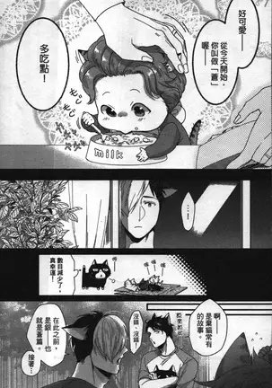 Hatsujou Kemono Hiyori | 發情野獸日和