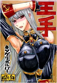 (C77) [King Revolver (Kikuta Kouji)] Oute (Valkyria Chronicles)