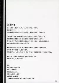 (C68) [TRIP DANCER (Kouma Hidehito)] ONLY LONELY CLOSE YOUR EYES (Shinrabanshou Choco)