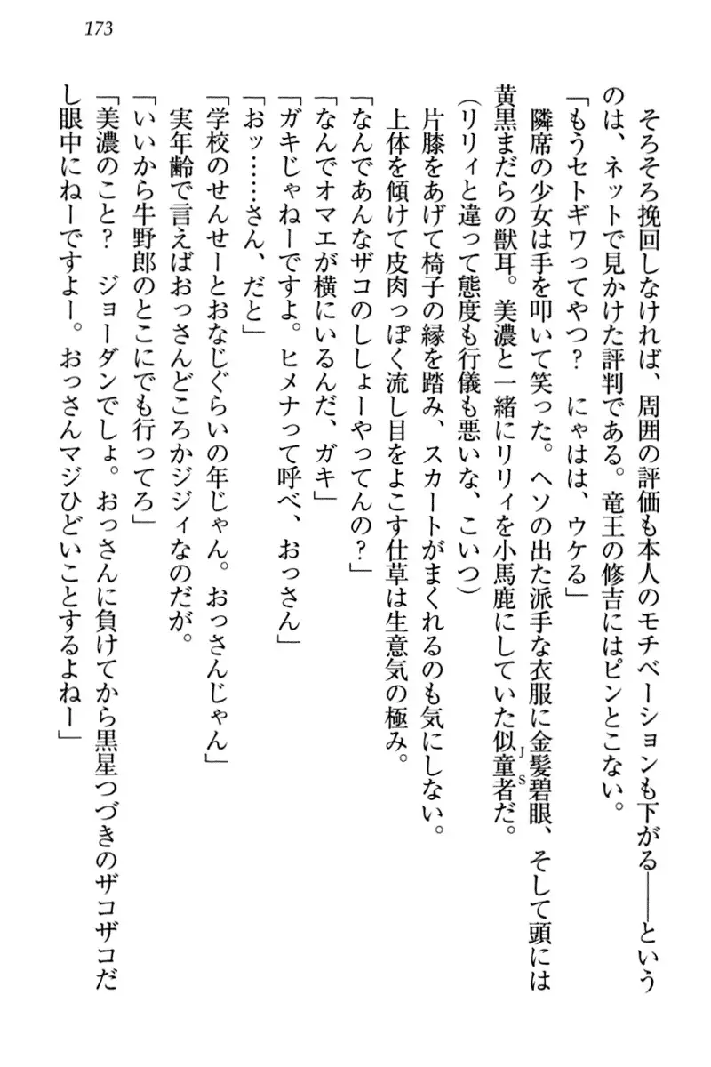 竜王の汚れ仕事!