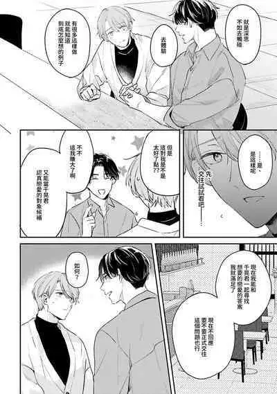 hodokeru koi wa yoi mo amai mo | 绽放的恋爱皆为醉与甜1-5