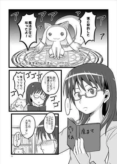 [Chi-Ra-Rhyzhm (Hidaka Toworu)] GOTTA-NI (Various)