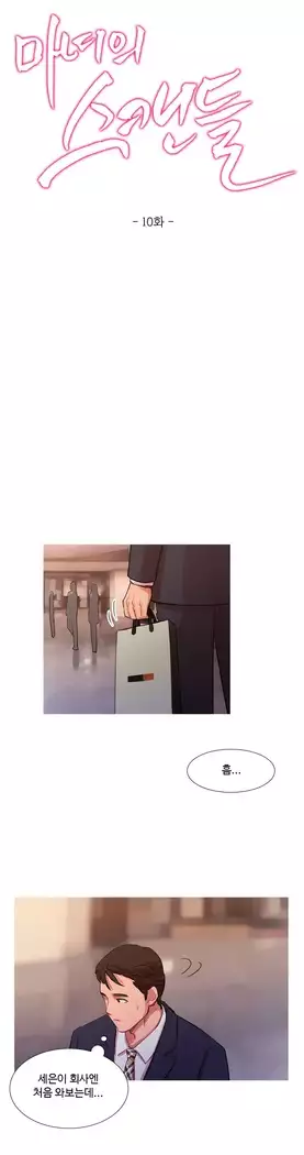 Scandal of the Witch Ch.0-35