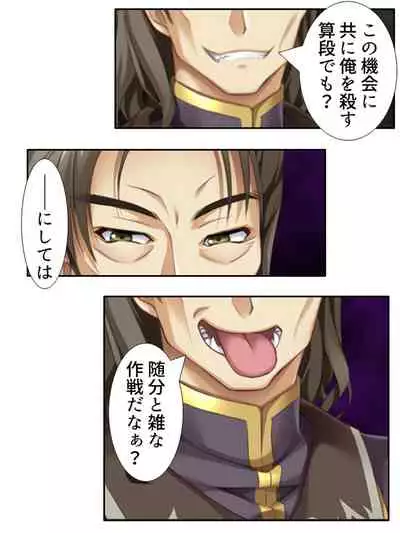 [アロマコミック]異世界で女神を寝取って淫紋●教 3巻