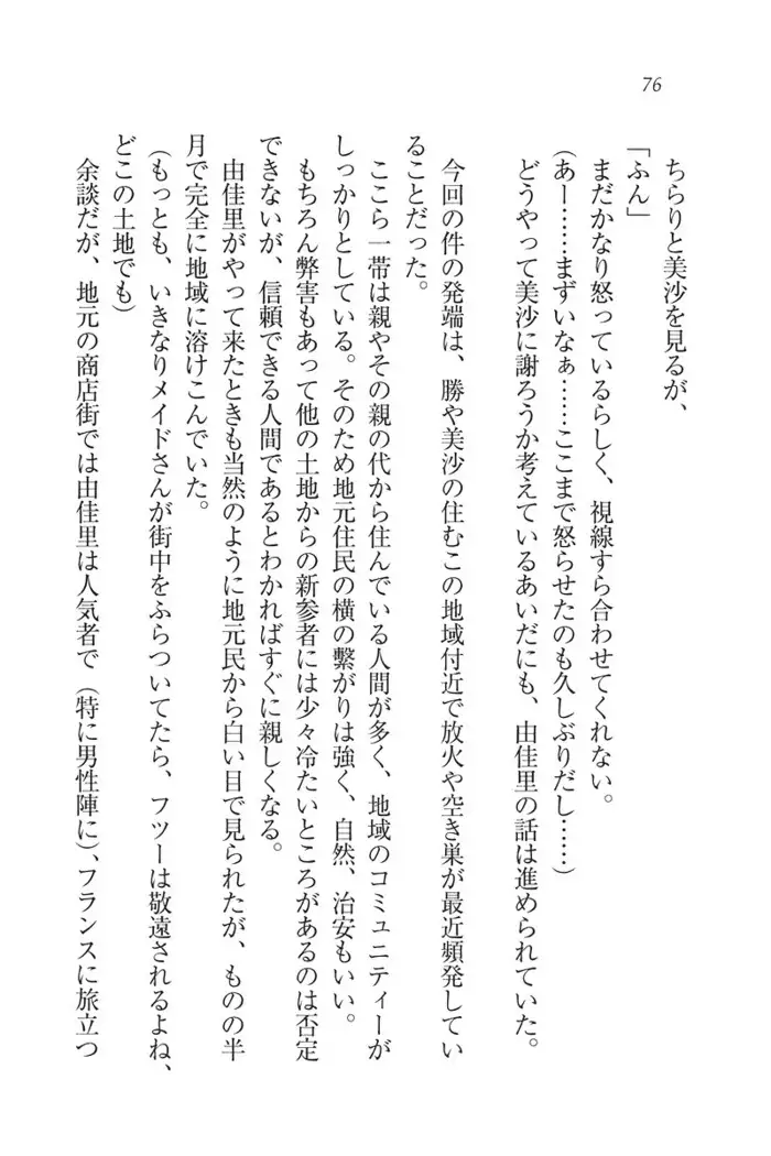 もっとメイドなります!