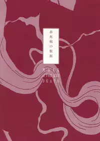 [Suehiro Maruo] MARUOGRAPH EX 2