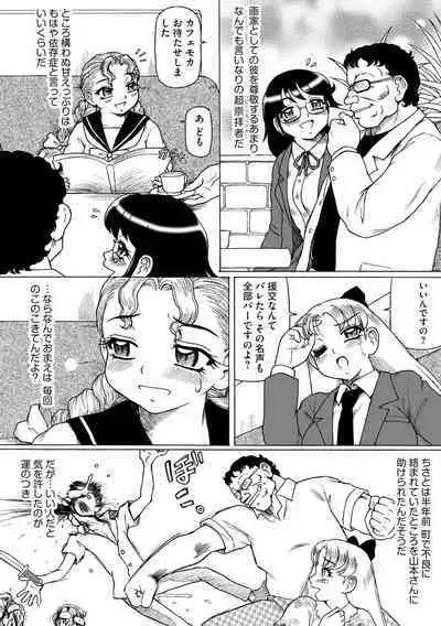 Soshite Ano Musume mo Chijo ni naru.