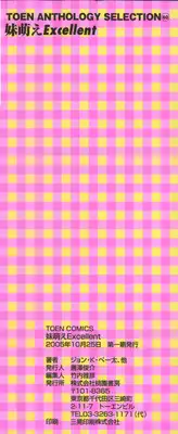 [Anthology] Imoutomoe Excellent