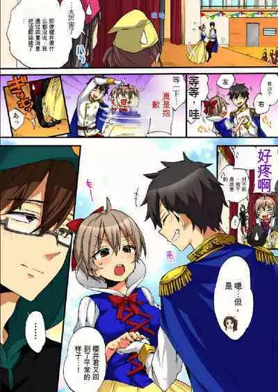 Onna no Karada de Iki sugite Yabai! 10 | 不妙啊女生身体太容易高潮了！10