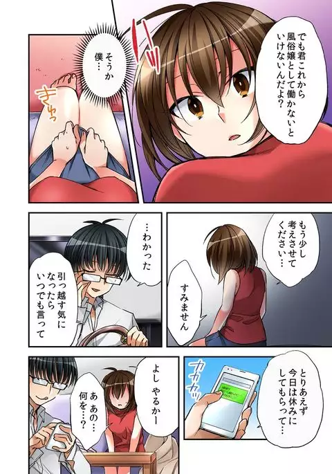 I swapped bodies with a prostitute so I tried having sex 2