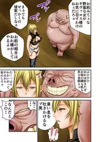 Inma Toubatsu Daisakusen Final I