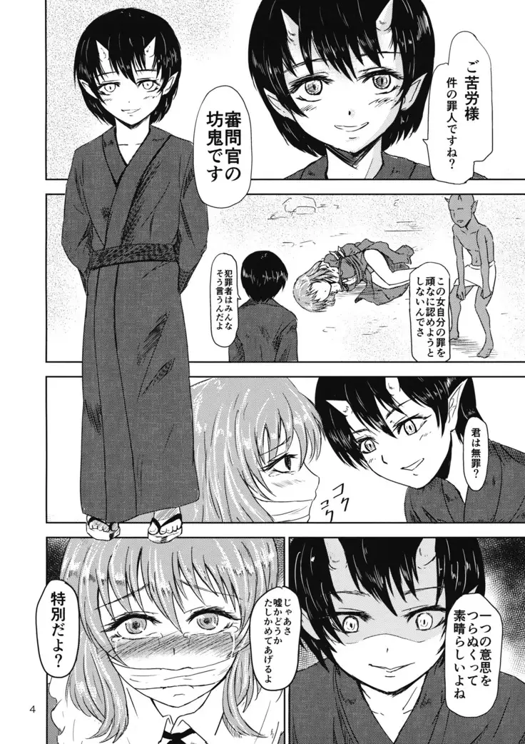 Yuyuko no Jigokuhen Zoku