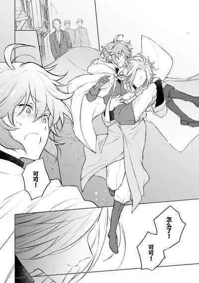 Renkinjutsushi to Ao no Tomoshibi | 炼金术师与青蓝之灯