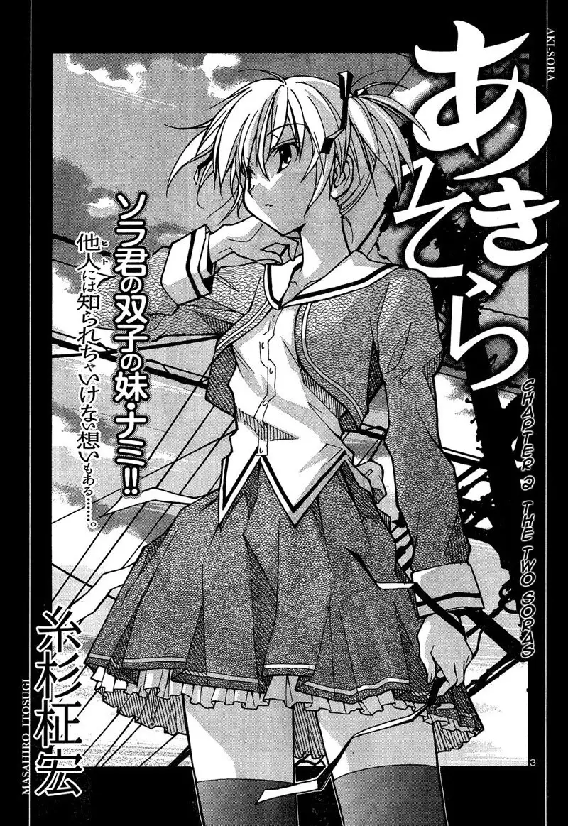 Aki Sora Ch2 - The Two Soras